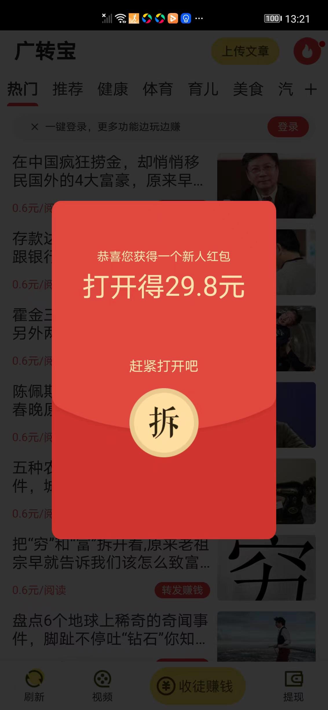 广转宝APP应用截图