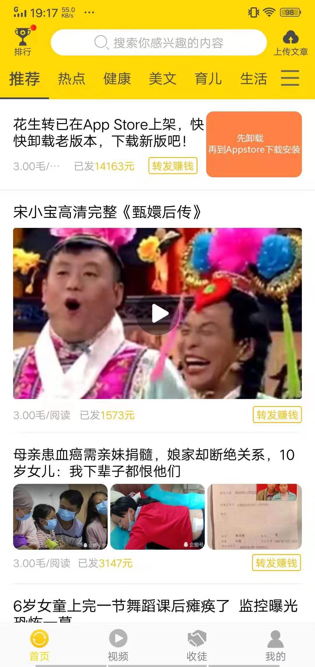 花生转APP应用截图