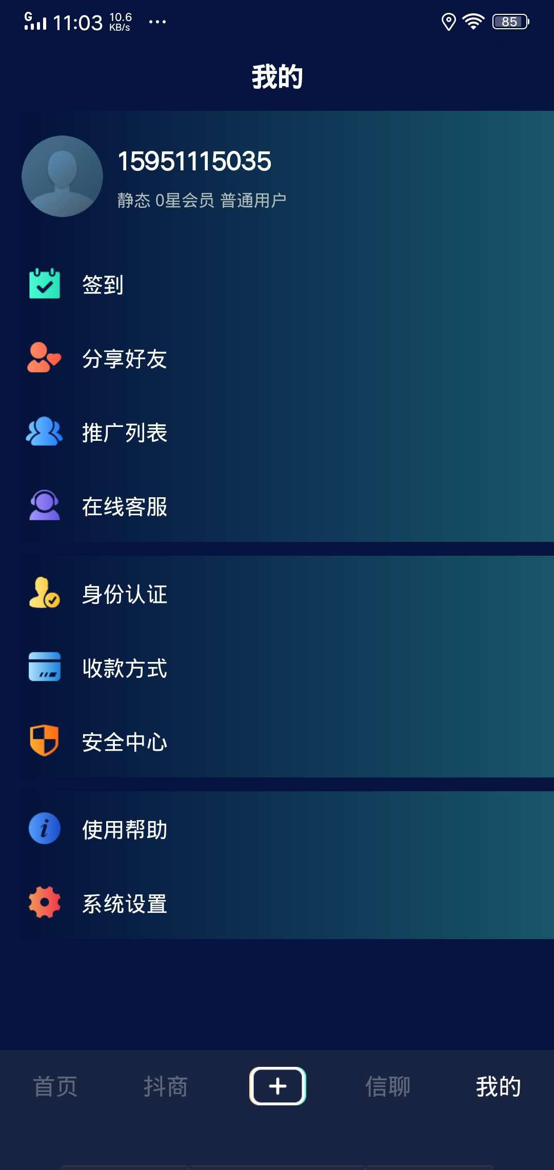 抖信链APP应用截图