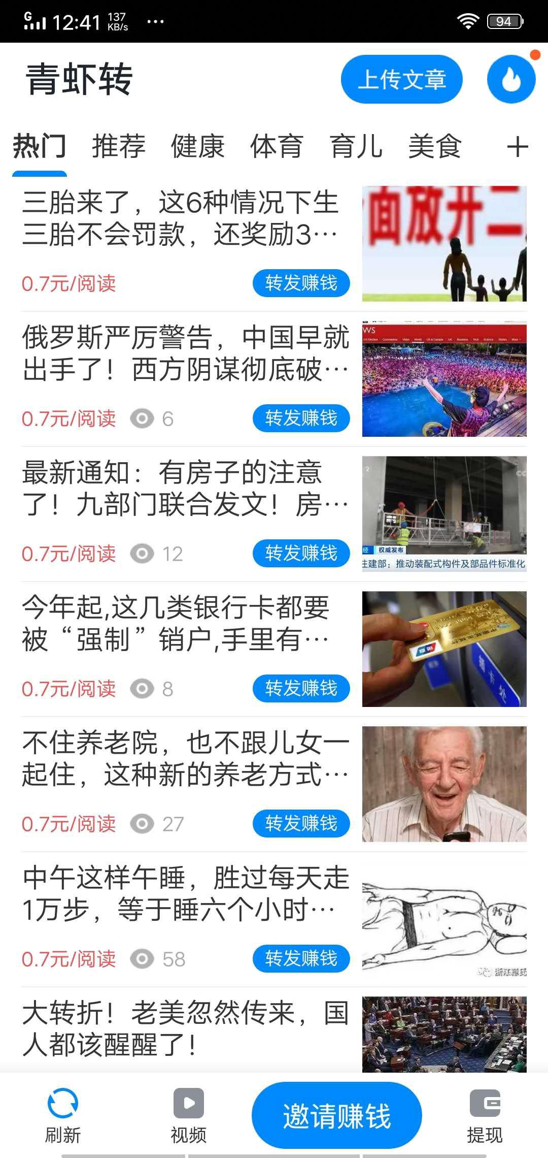 青虾转APP应用截图