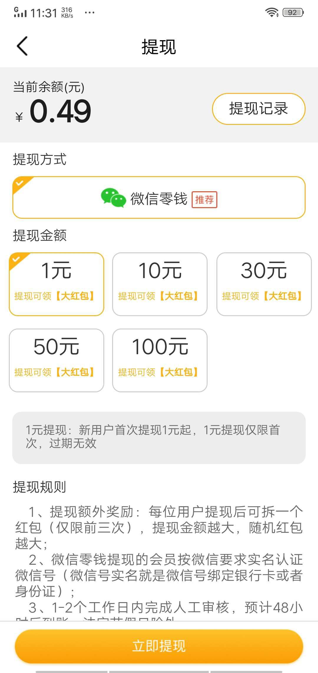 风云宝APP应用截图