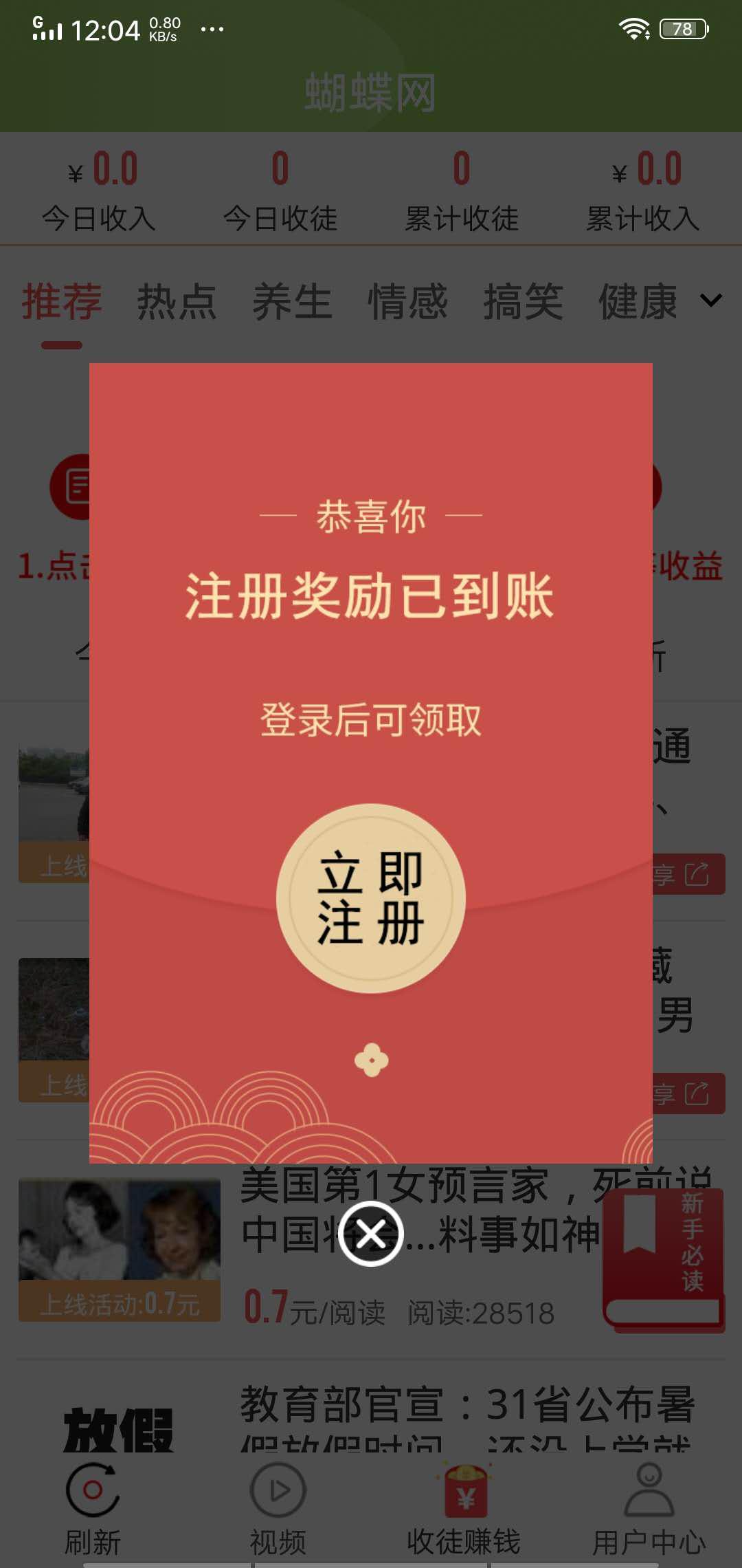 蝴蝶网APP应用截图