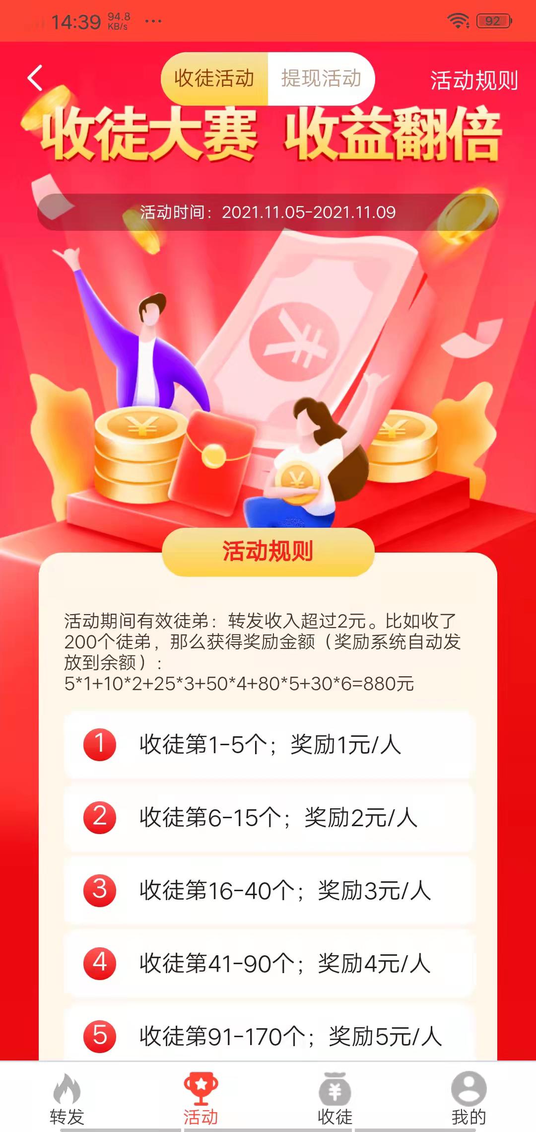 万万转APP应用截图