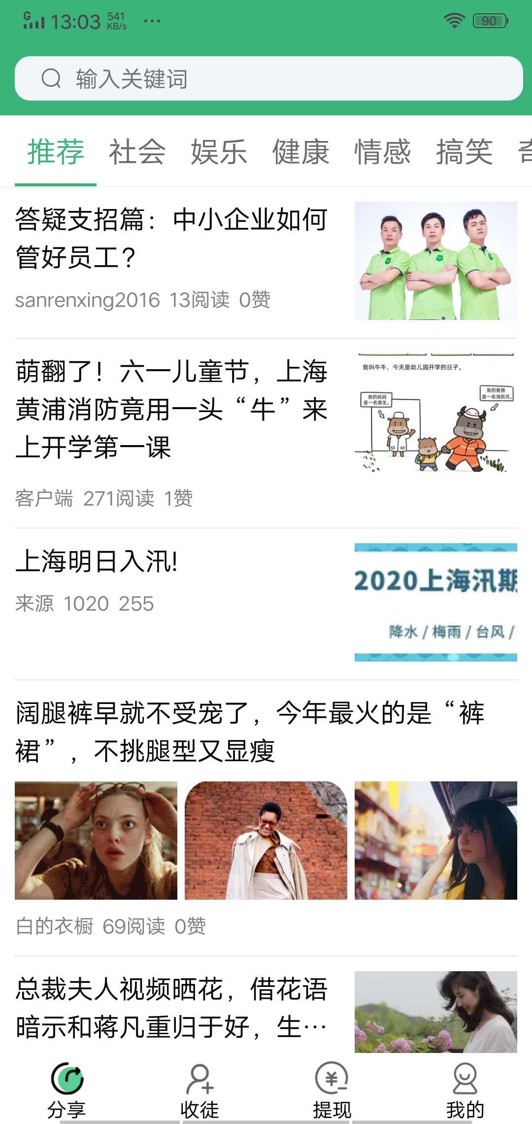 绿下巴APP应用截图