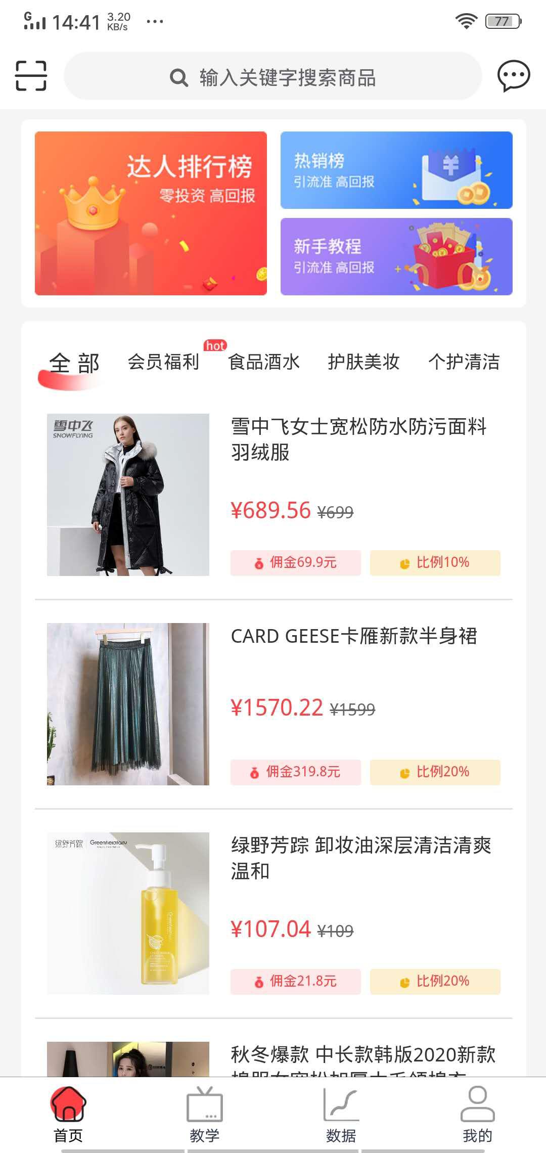 易齐赚APP应用截图