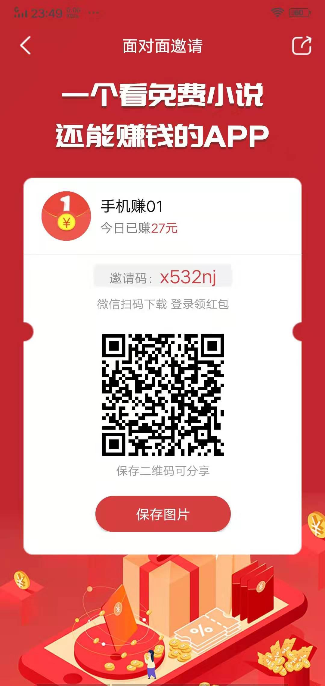 牛角免费小说APP应用截图