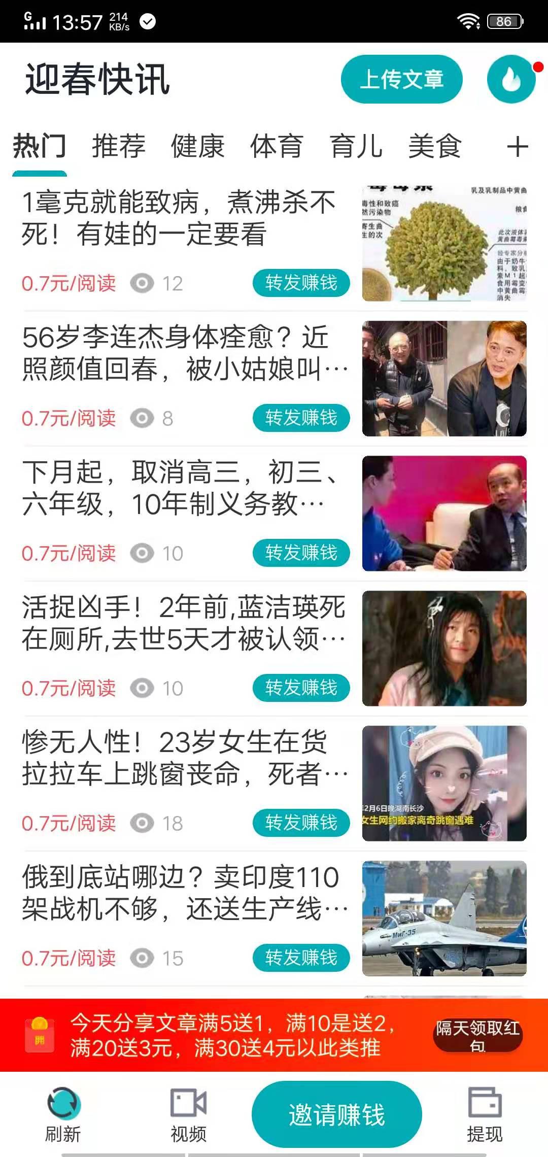 迎春快讯APP应用截图