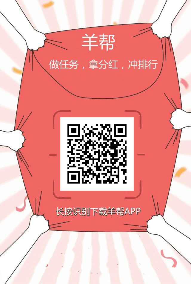 羊帮APP应用截图