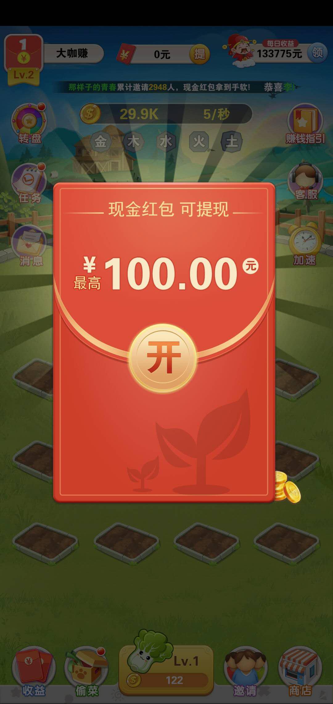 天天种菜APP应用截图