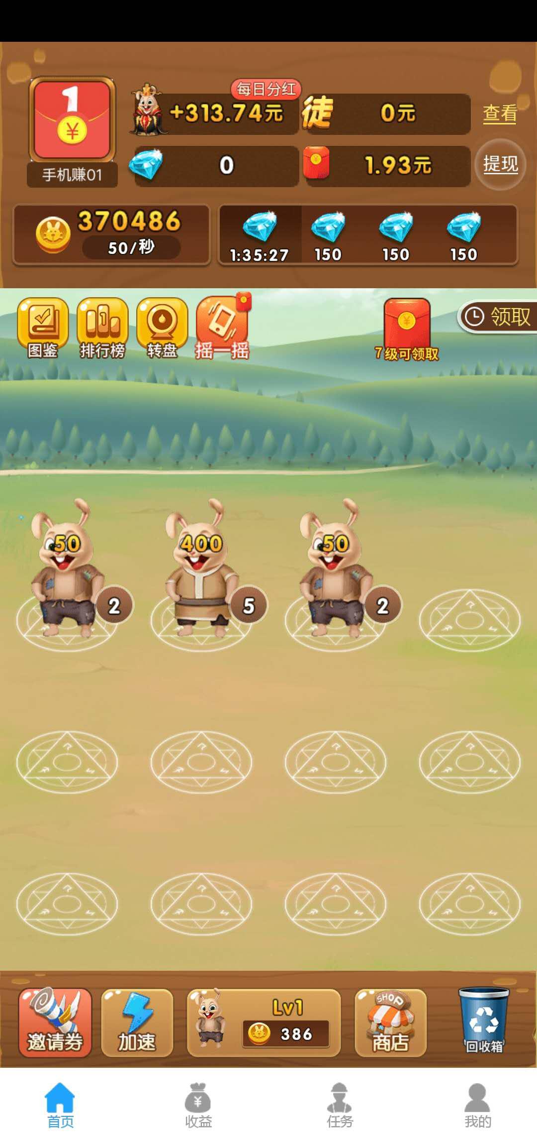 天天养兔子APP应用截图