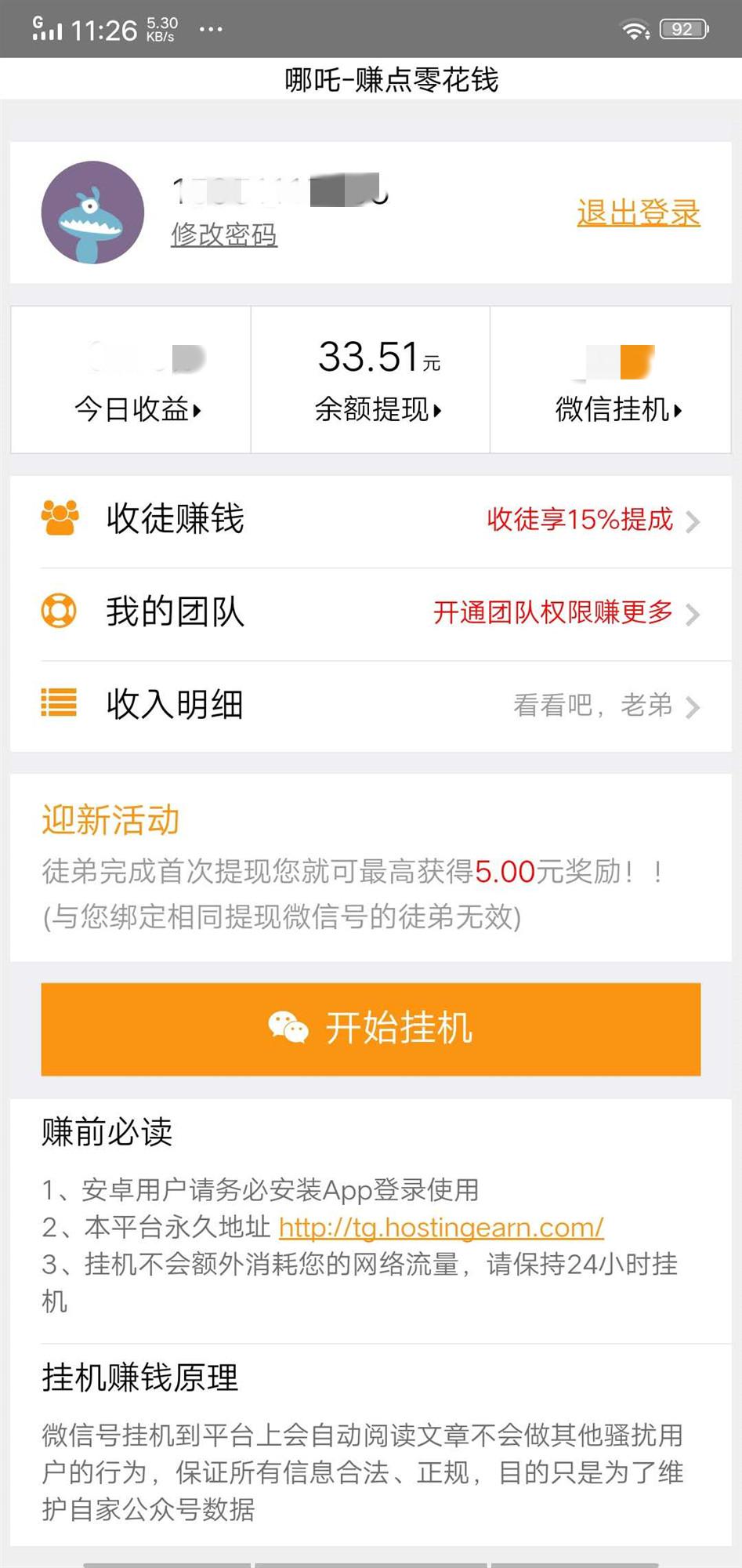 哪吒挂机APP应用截图
