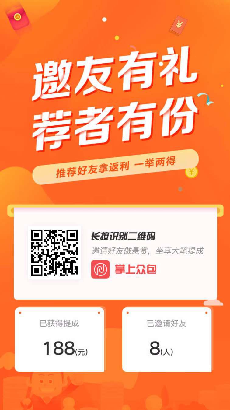 掌上众包APP应用截图