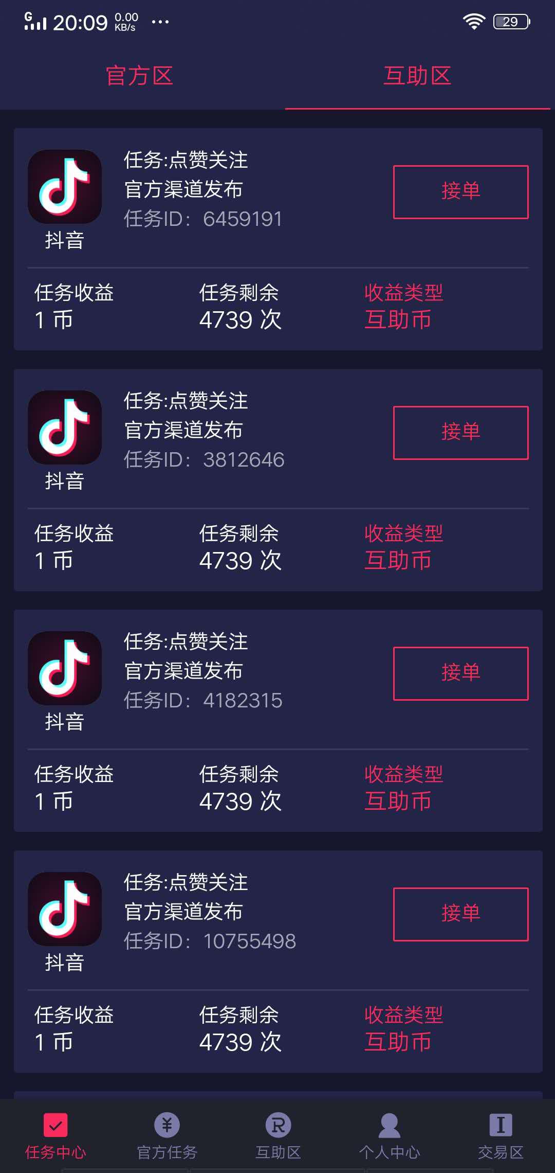 抖老板APP应用截图