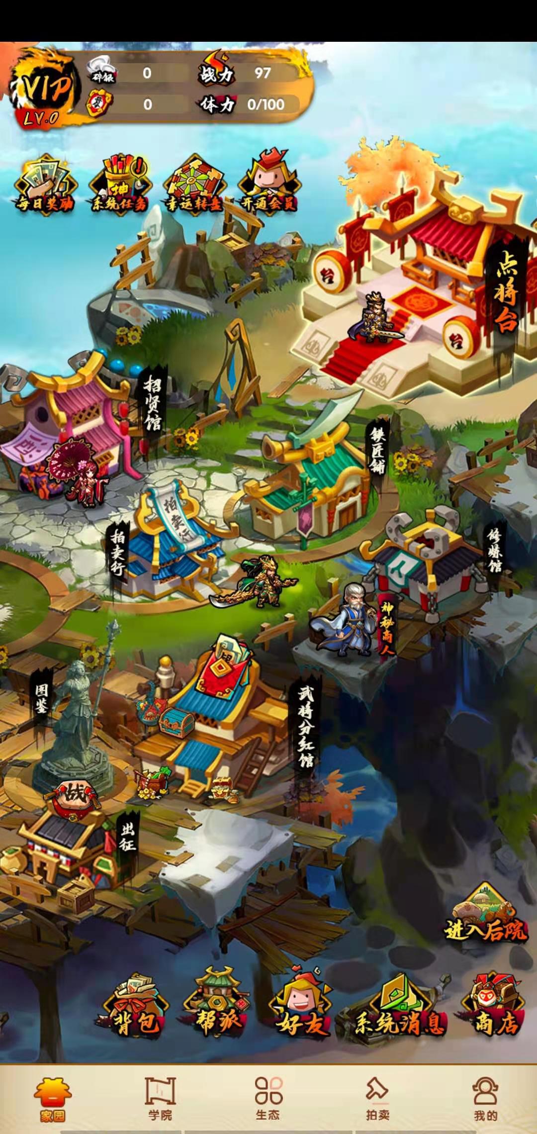 微三国APP应用截图