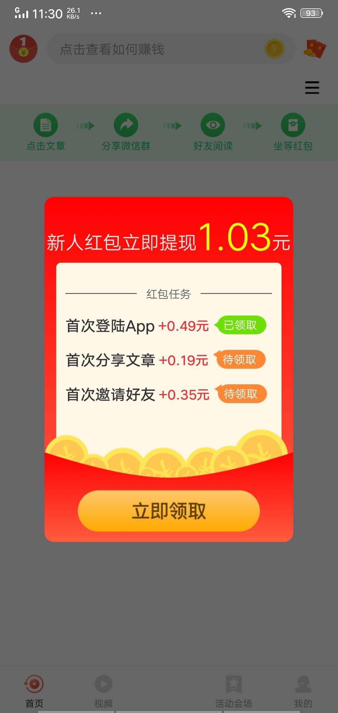 风云宝APP应用截图