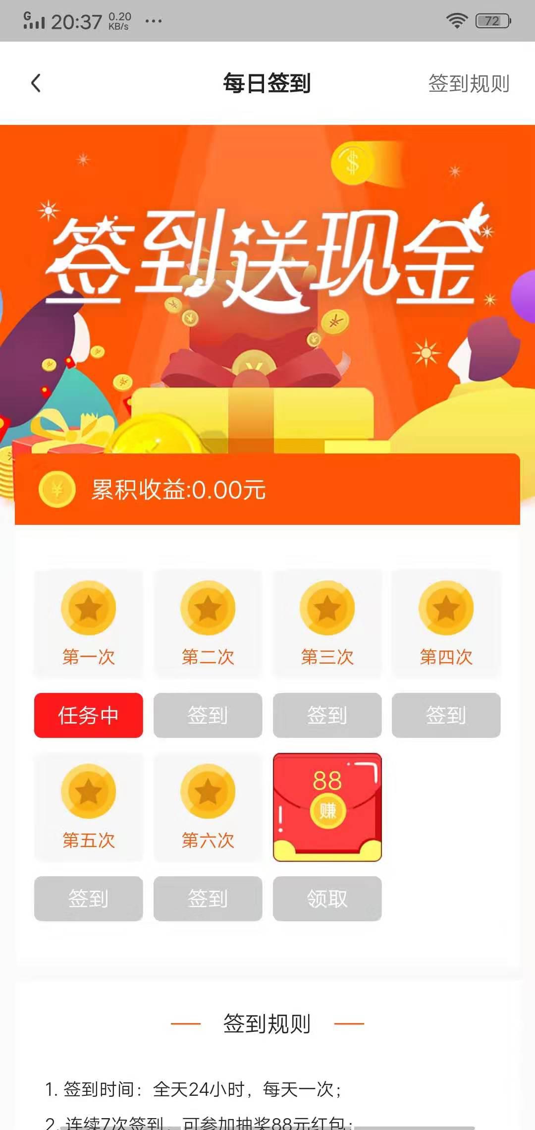 赚享APP应用截图