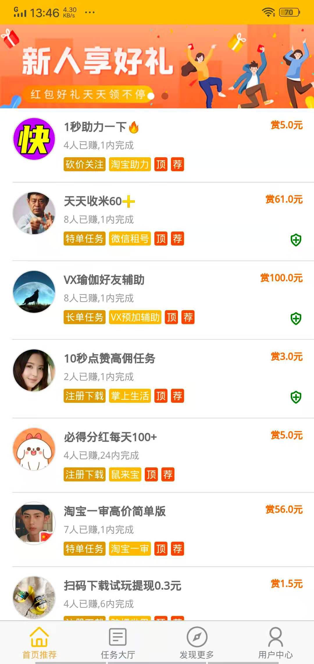 赏盟APP应用截图