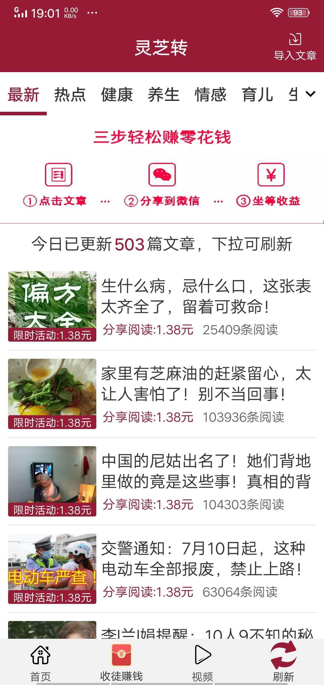 灵芝赚APP应用截图