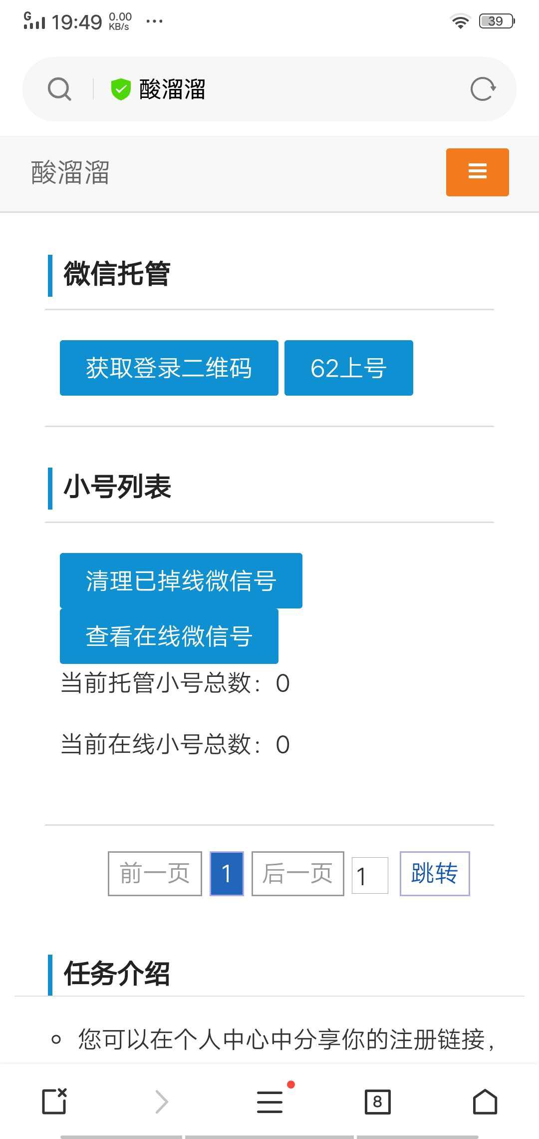 酸溜溜挂机APP应用截图