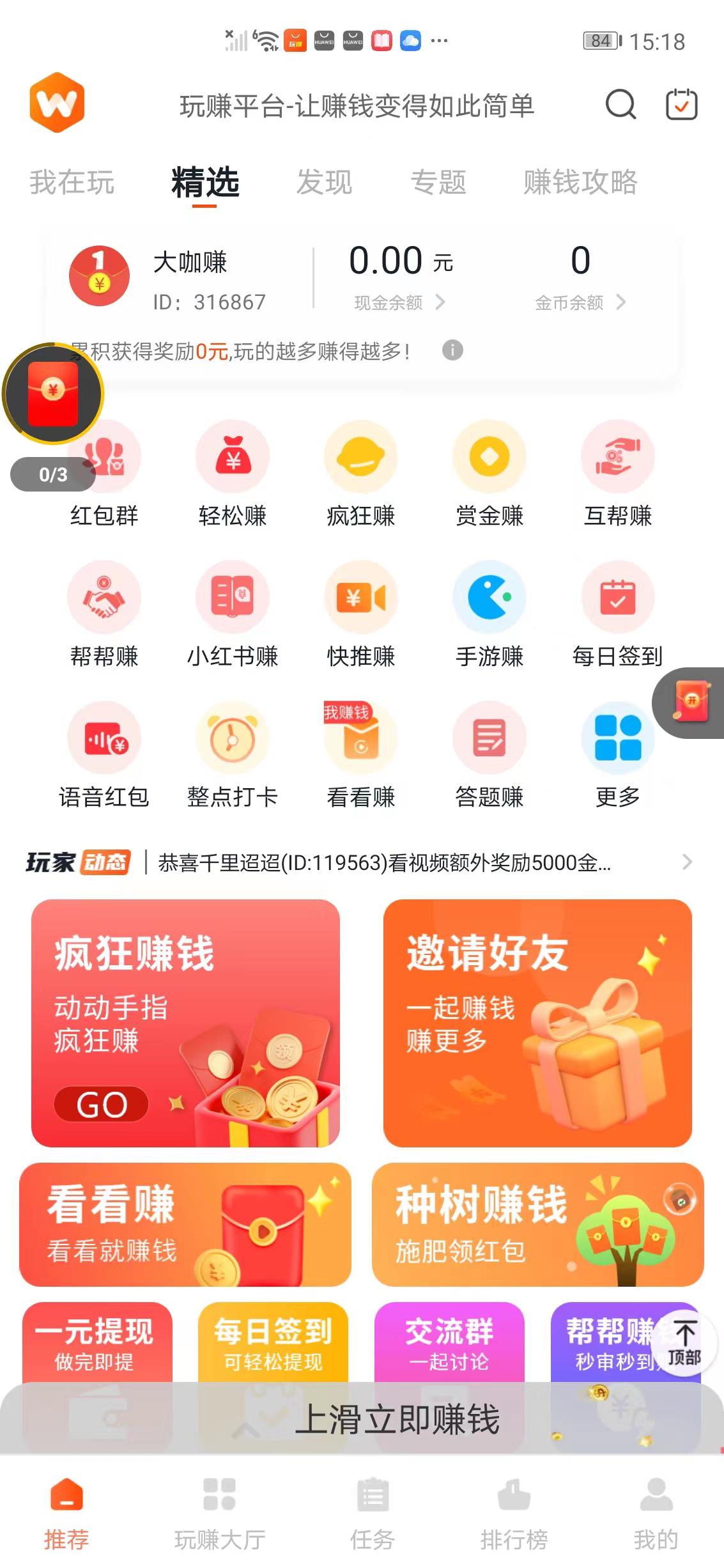玩赚部落APP应用截图