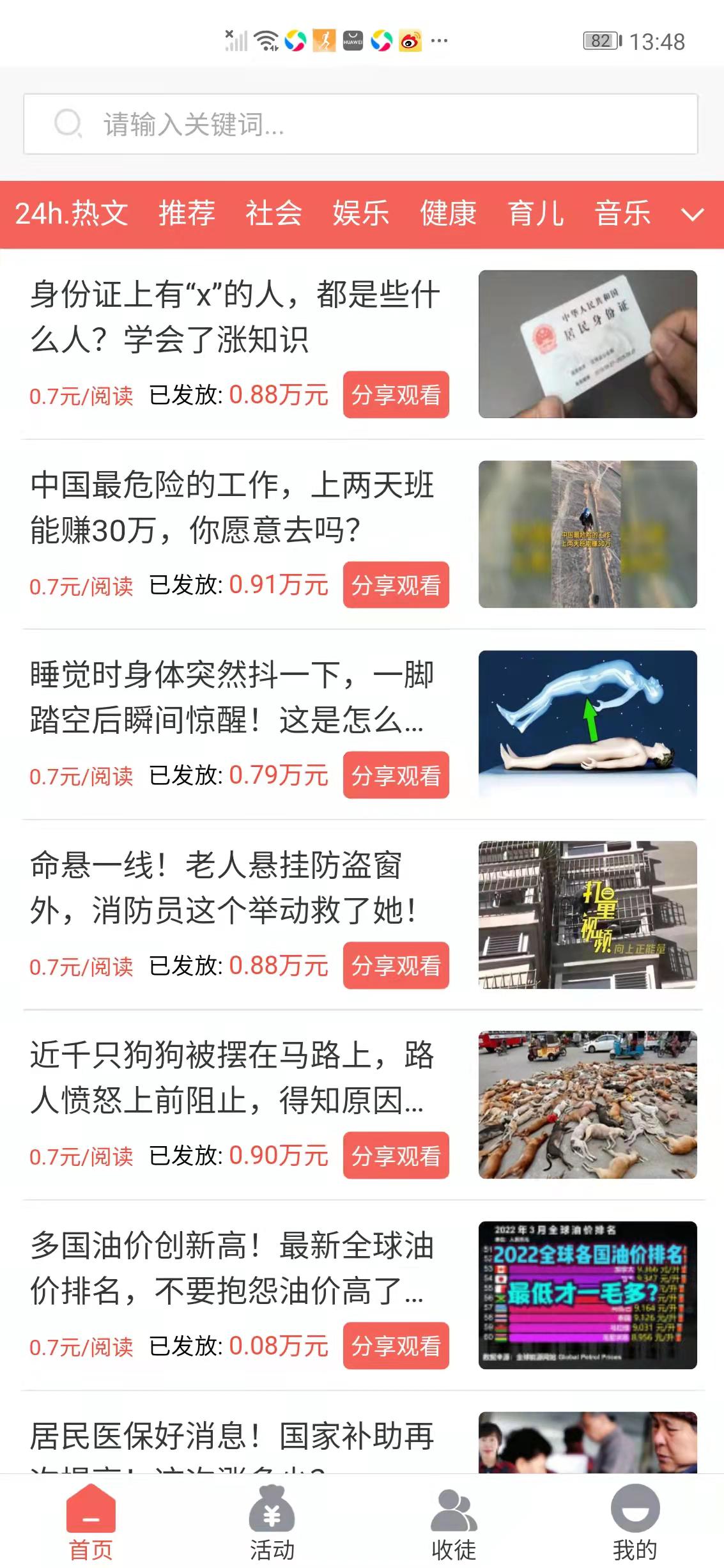 春晓宝APP应用截图