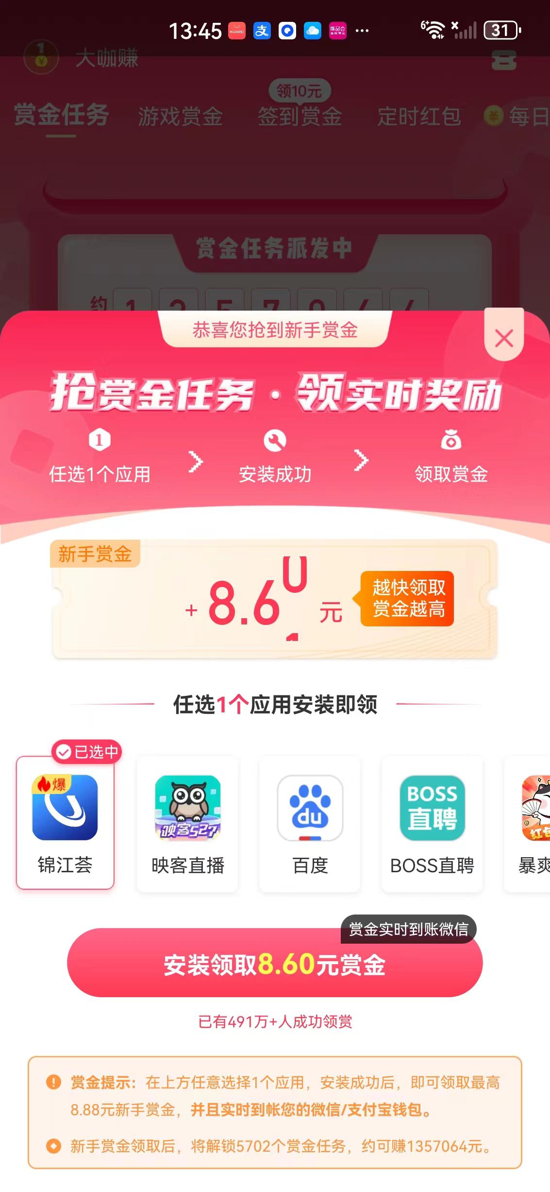疯狂赏金APP应用截图