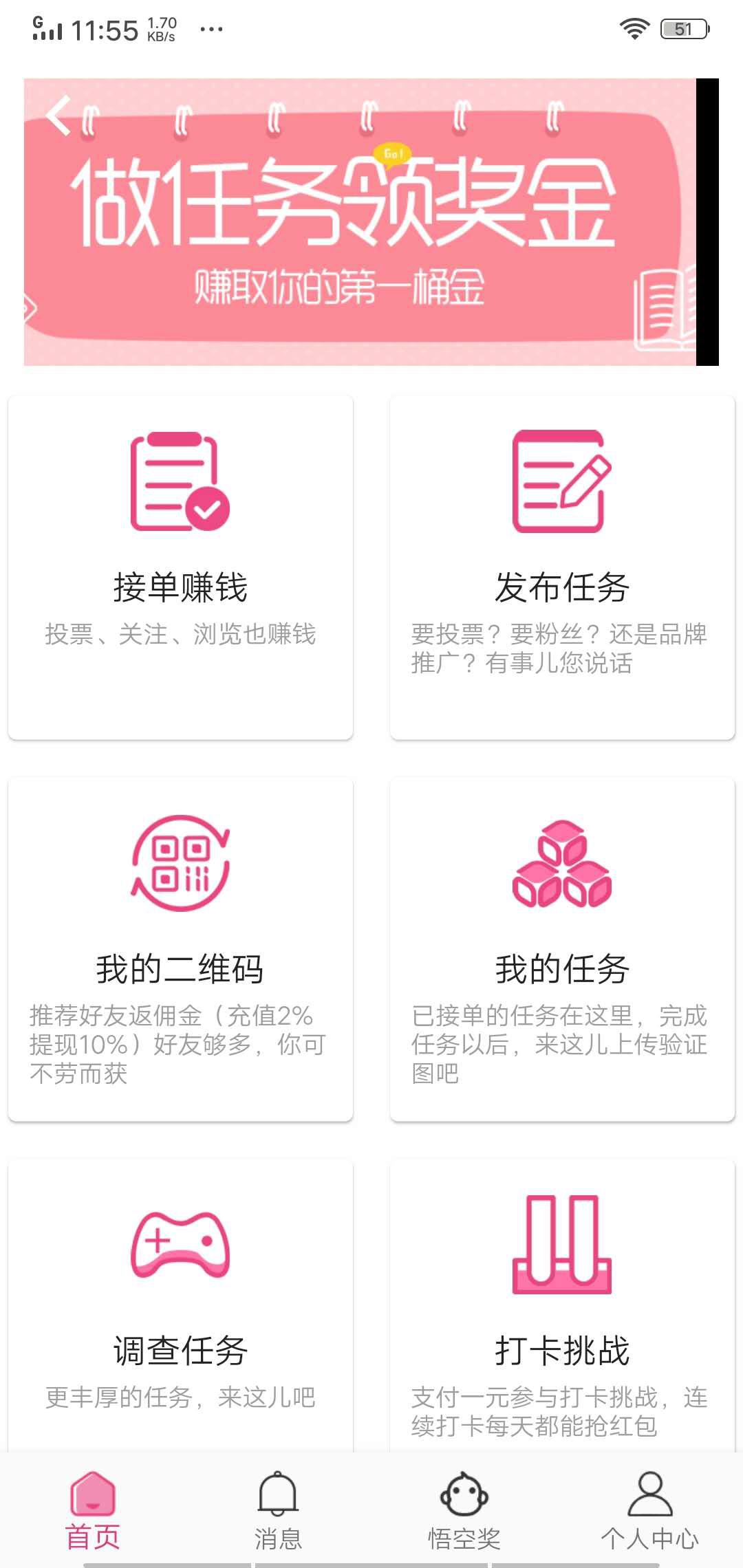 悟空帮扶APP应用截图