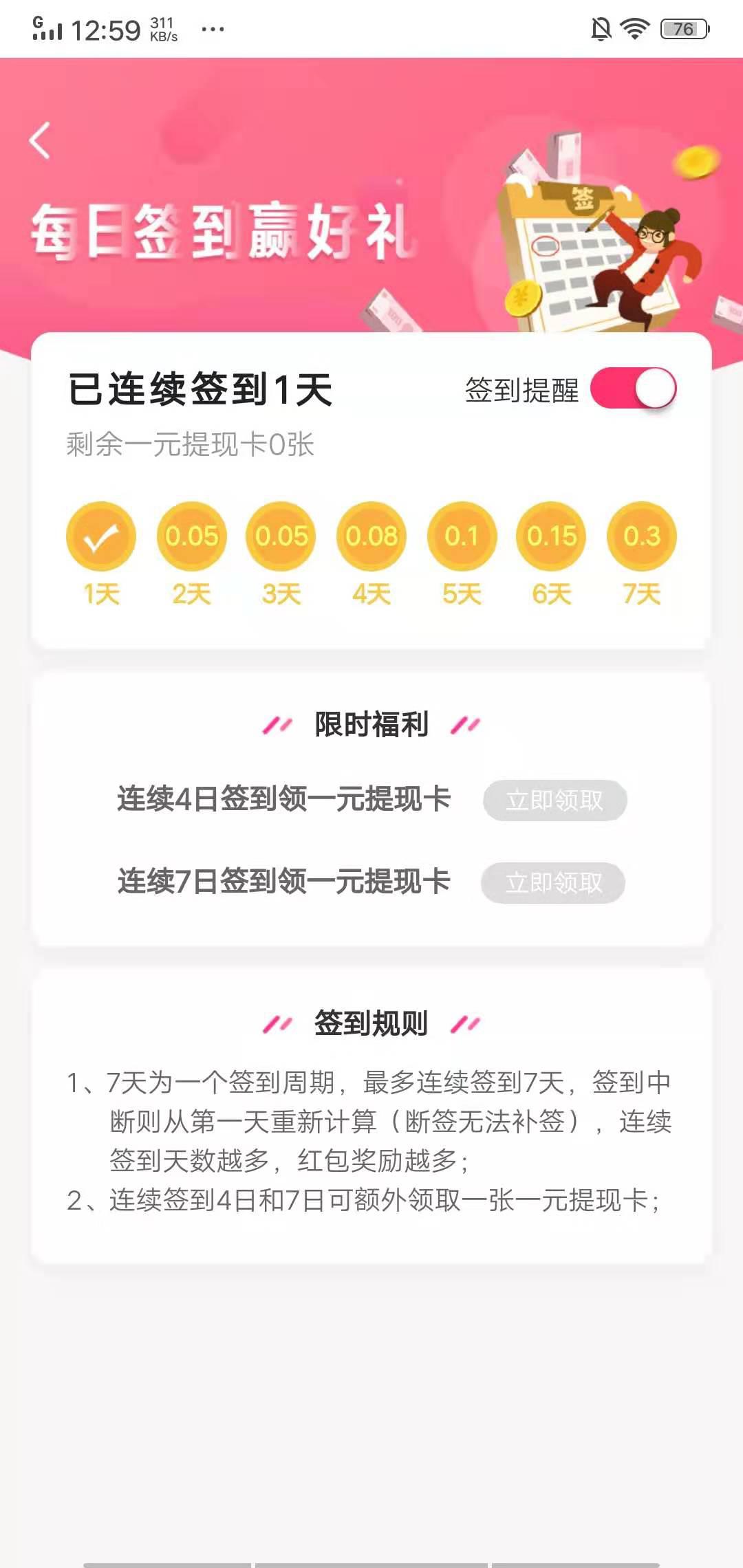 爱盈利安卓版APP应用截图