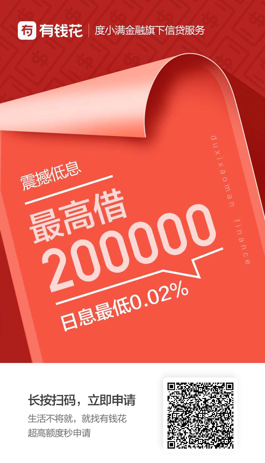 有钱花APP应用截图