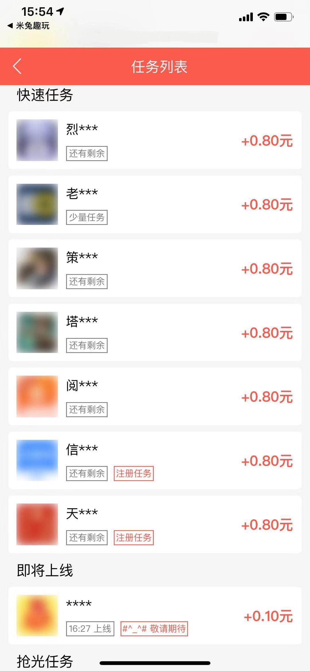 米兔趣玩APP应用截图