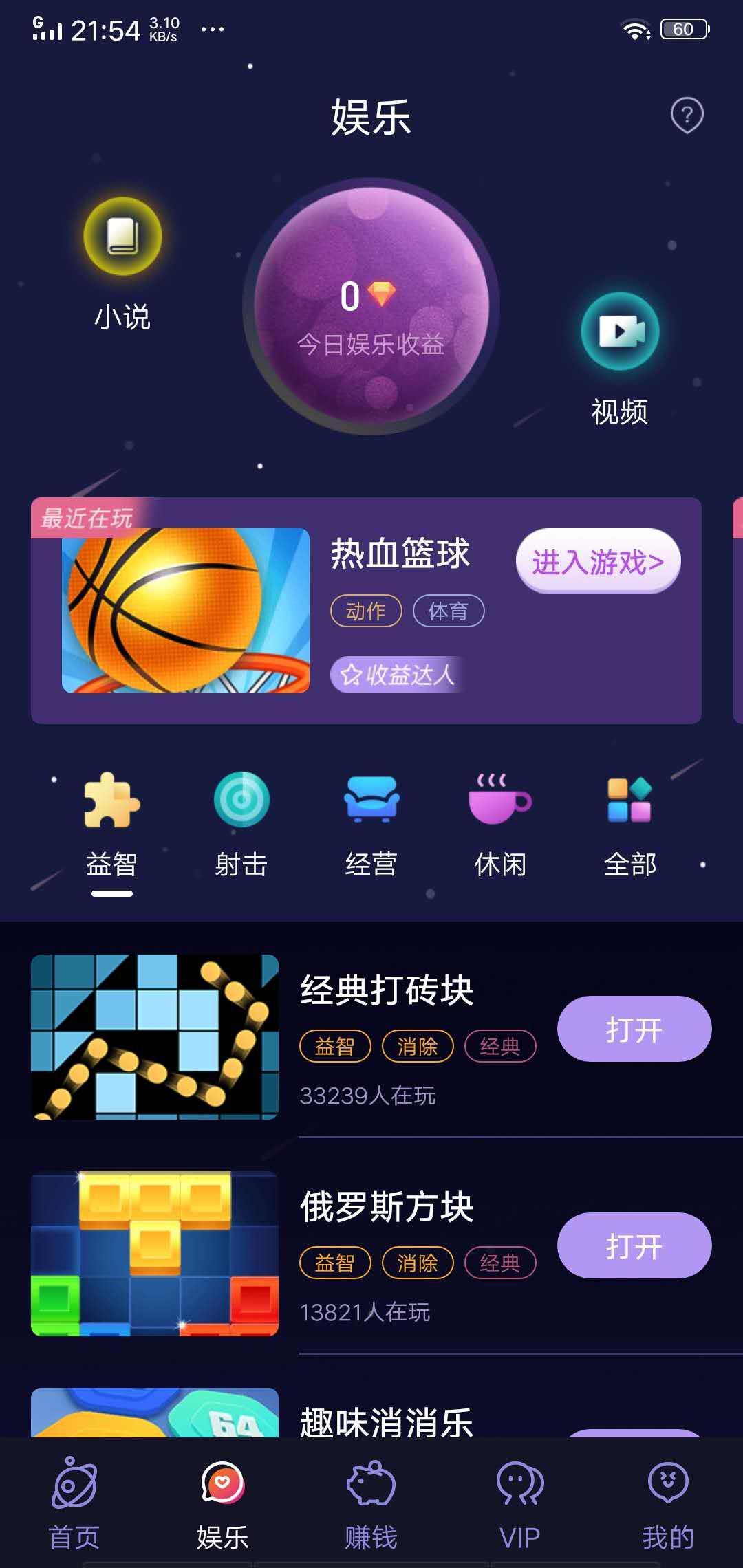 趣味星球APP应用截图