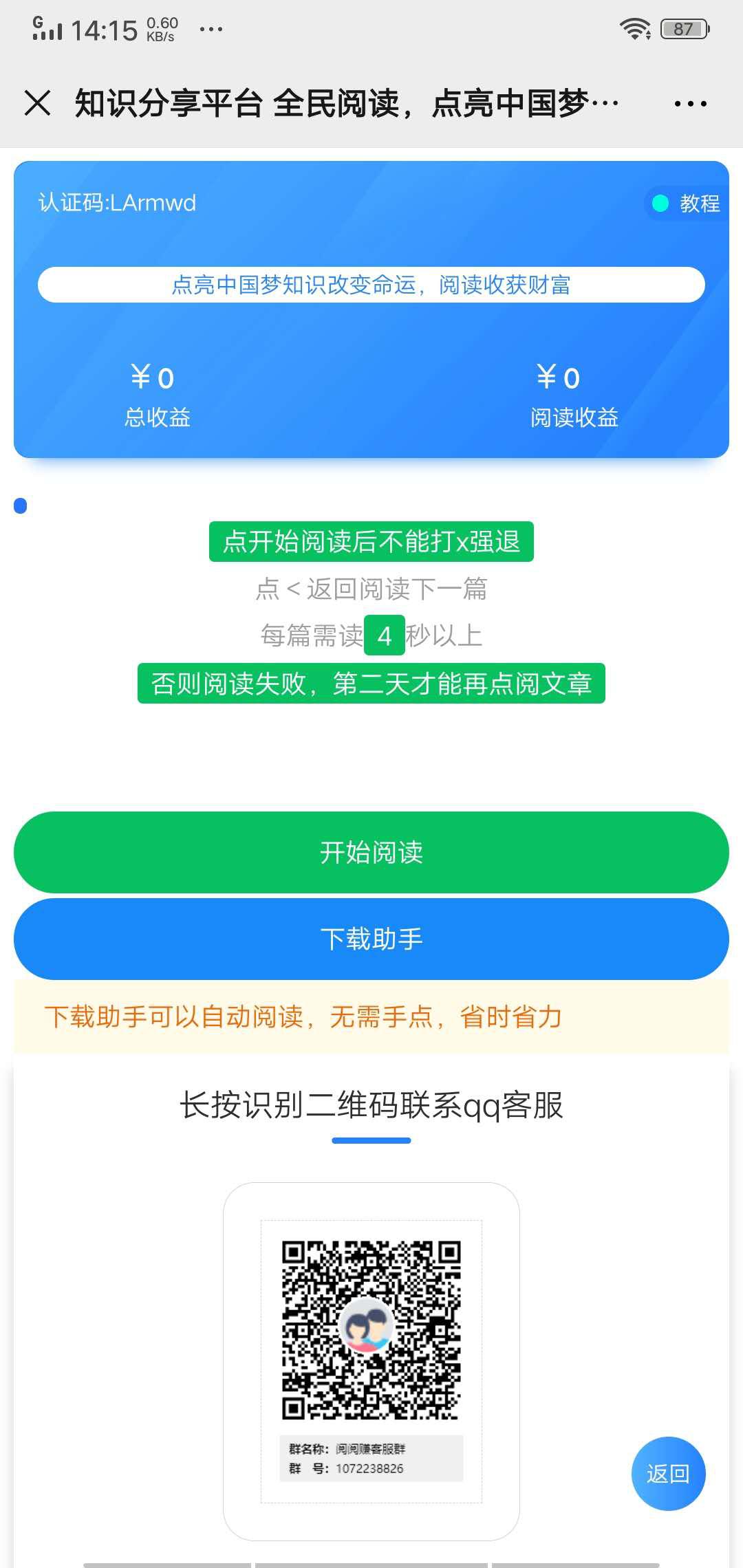 全民阅读APP应用截图