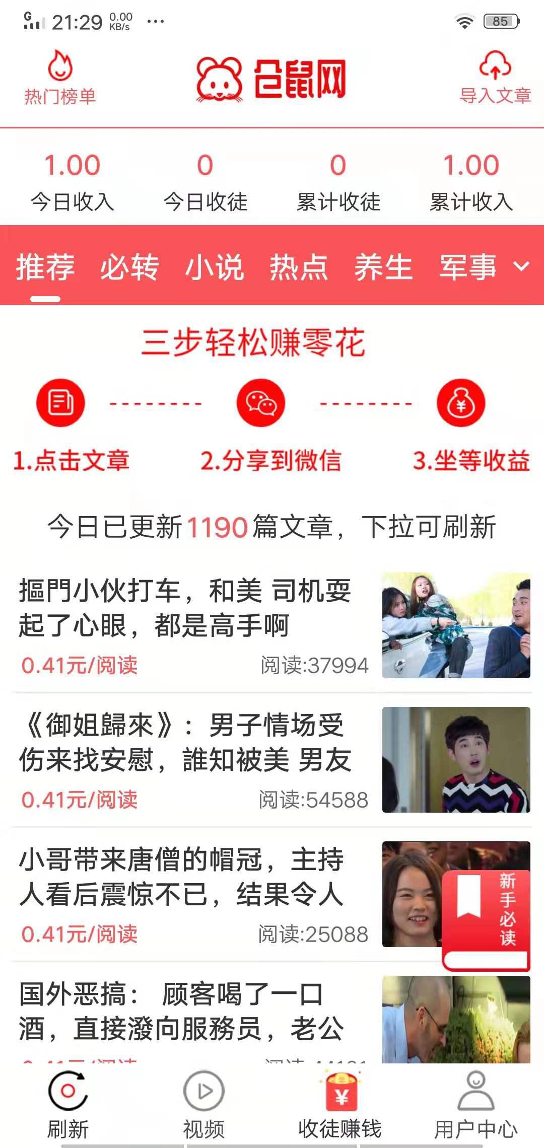 仓鼠网APP应用截图