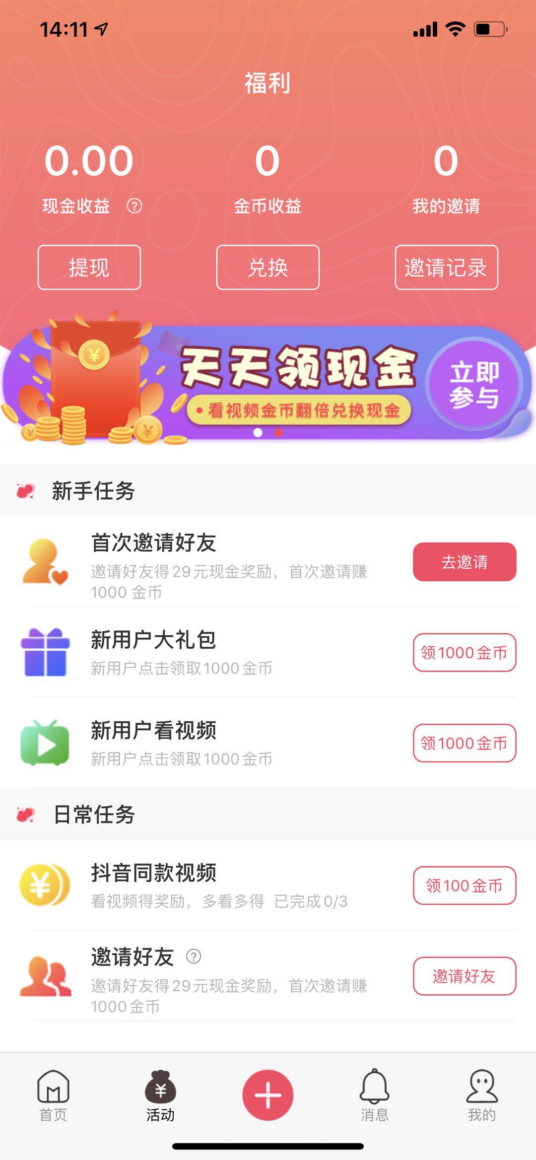 皮皮蛋搞笑APP应用截图