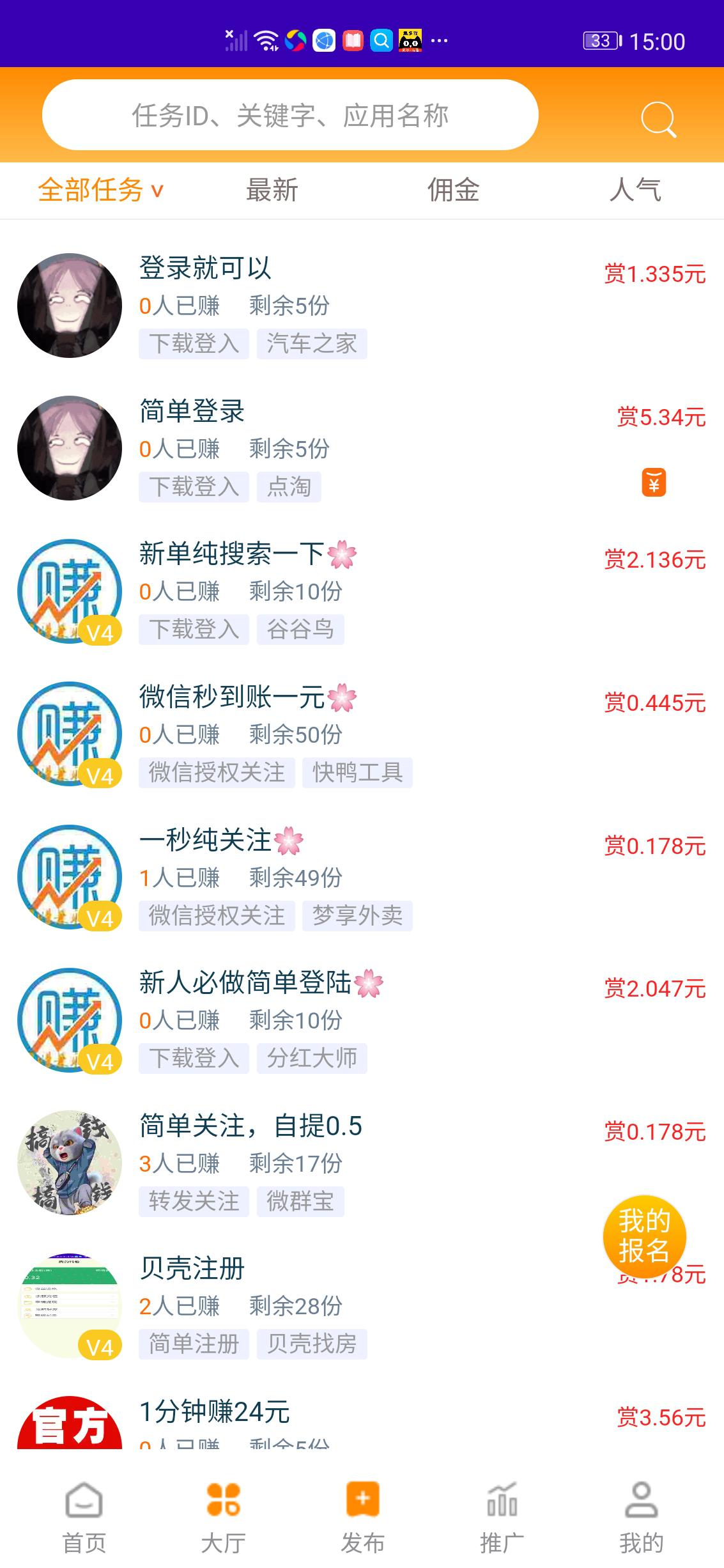 小桔悬赏APP应用截图