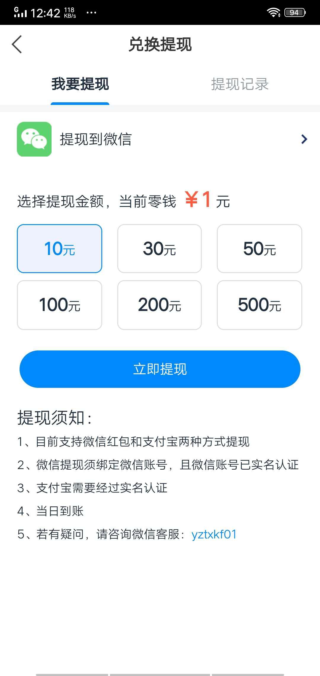 青虾转APP应用截图