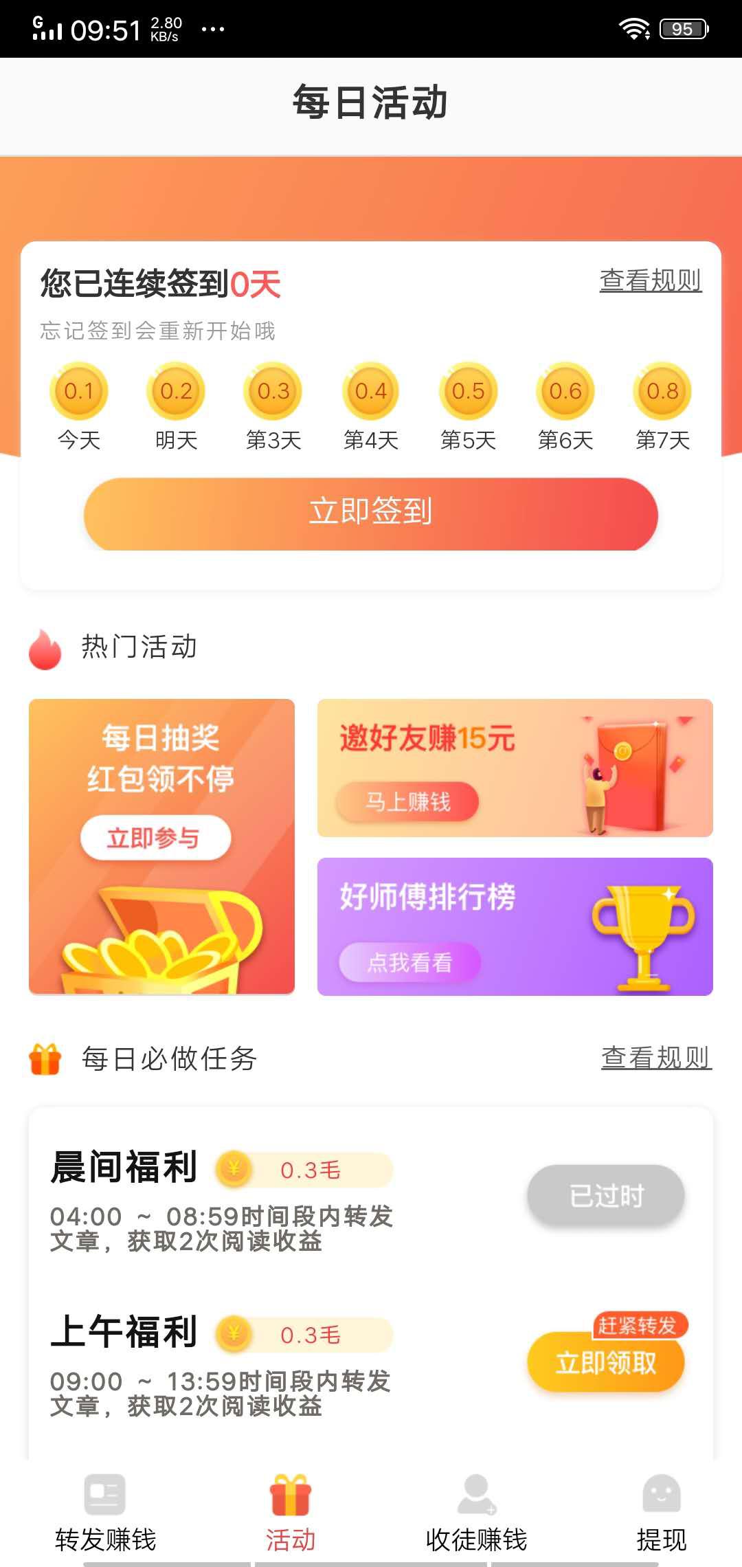 火龙赚APP应用截图
