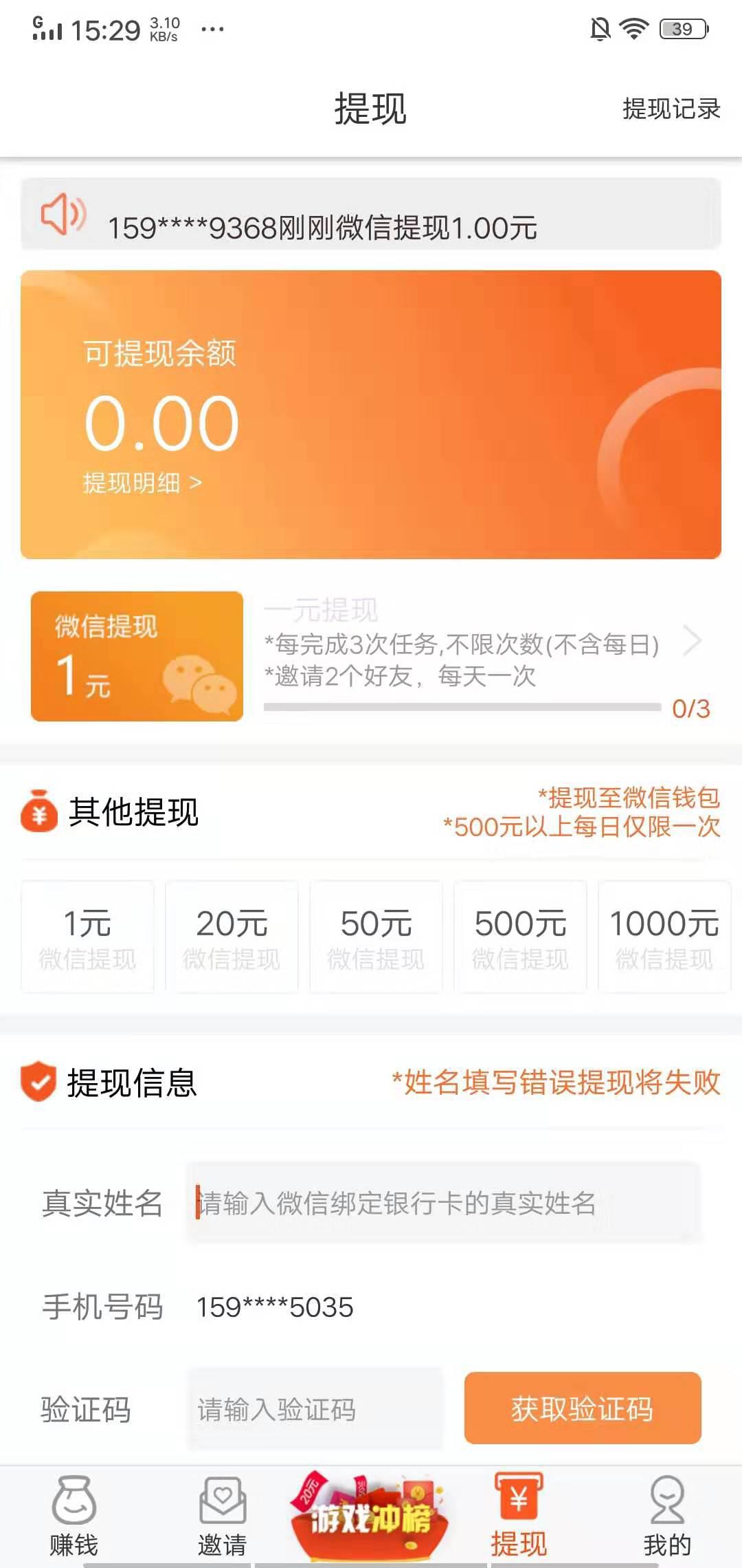 橙赚APP应用截图