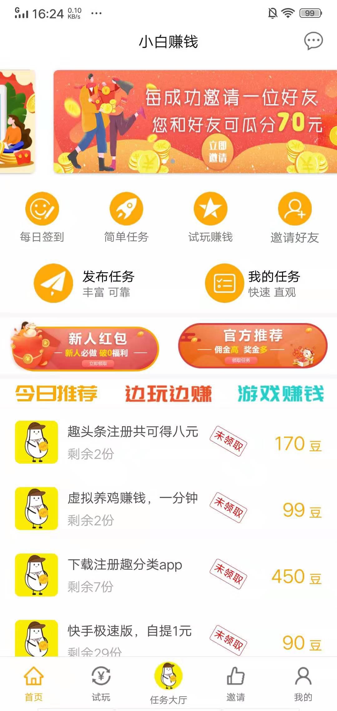 小白赚钱APP应用截图