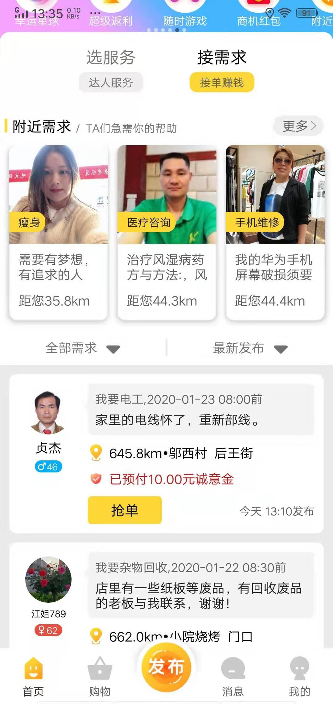 随时约APP应用截图