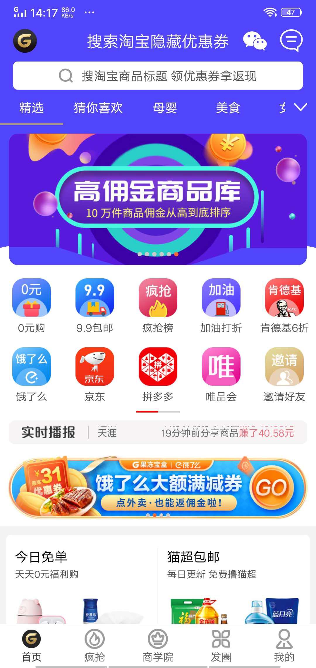 果冻宝盒APP应用截图