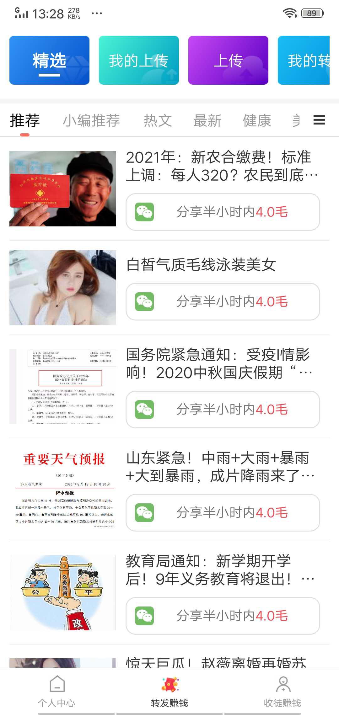 云转看点APP应用截图