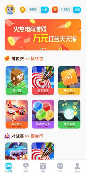 欢聚电竞APP应用截图