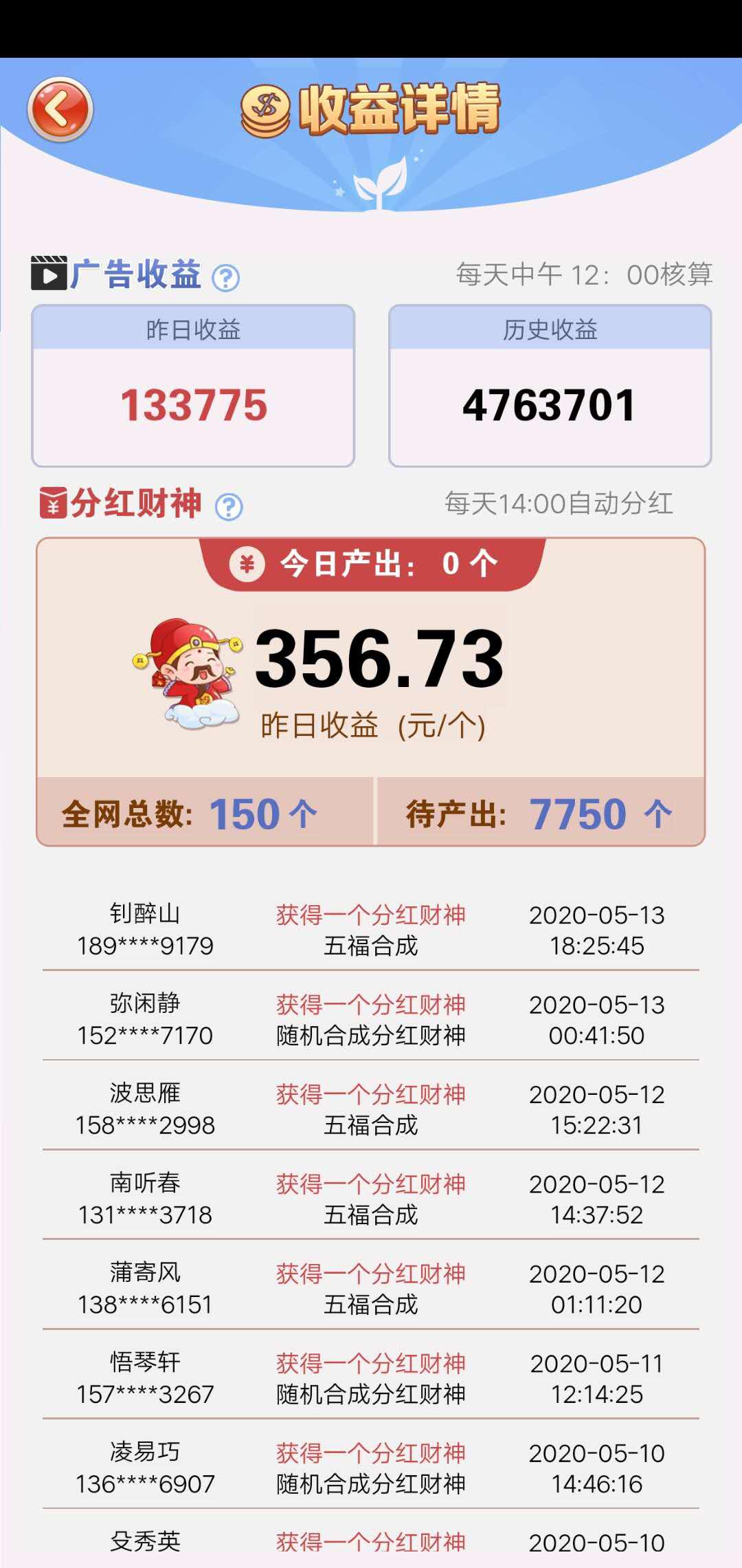 天天种菜APP应用截图