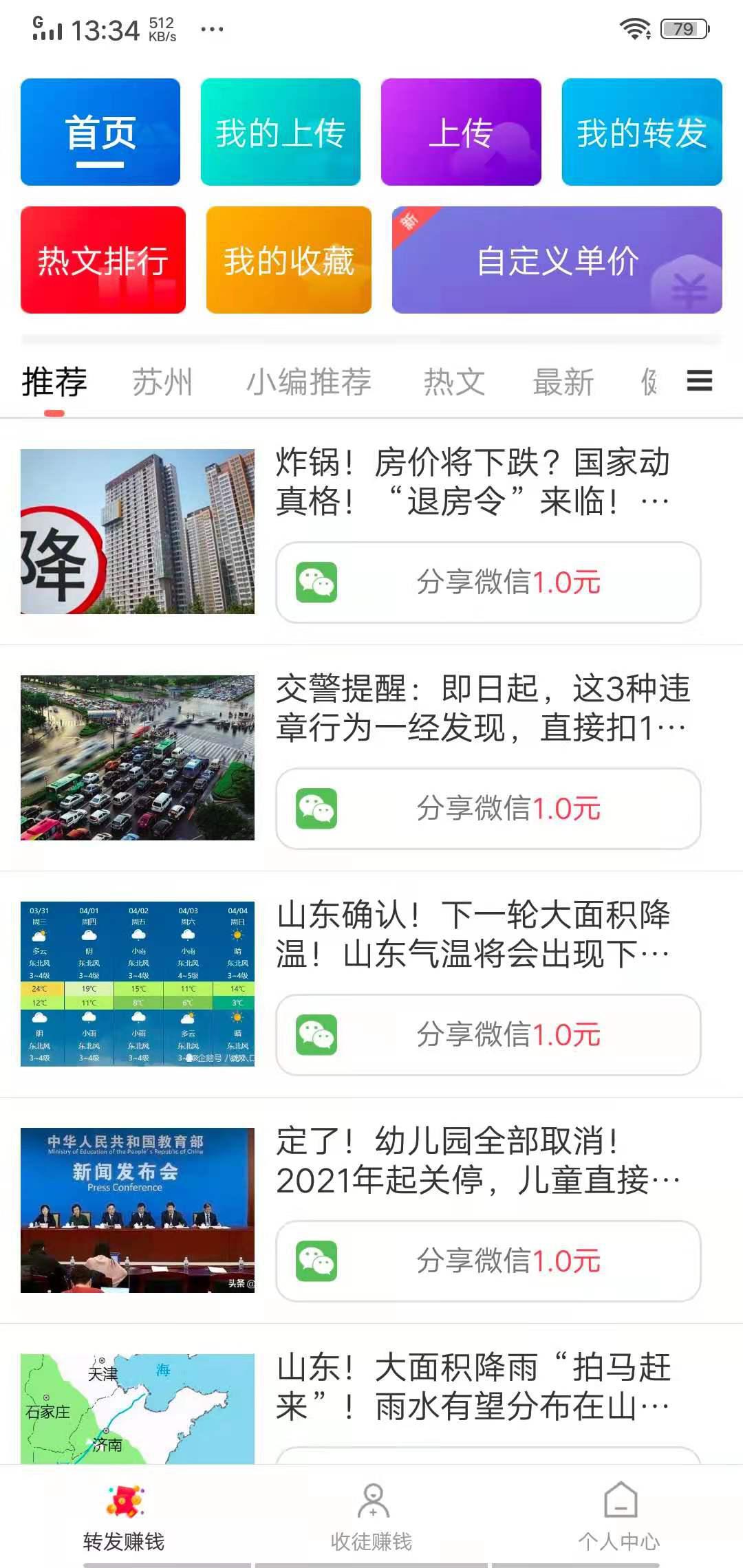 紫苏网APP应用截图