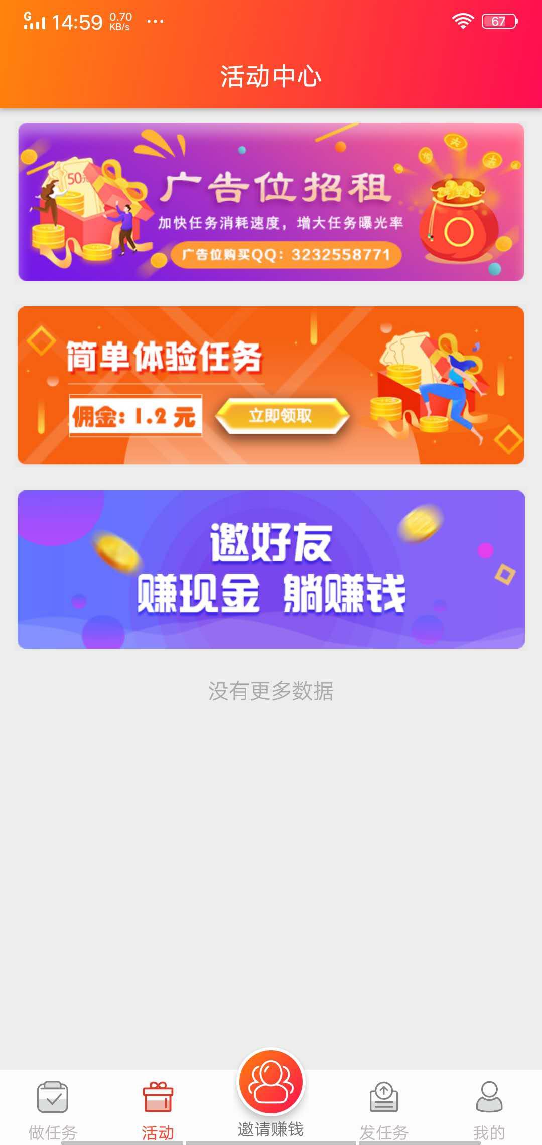 闲时帮帮APP应用截图