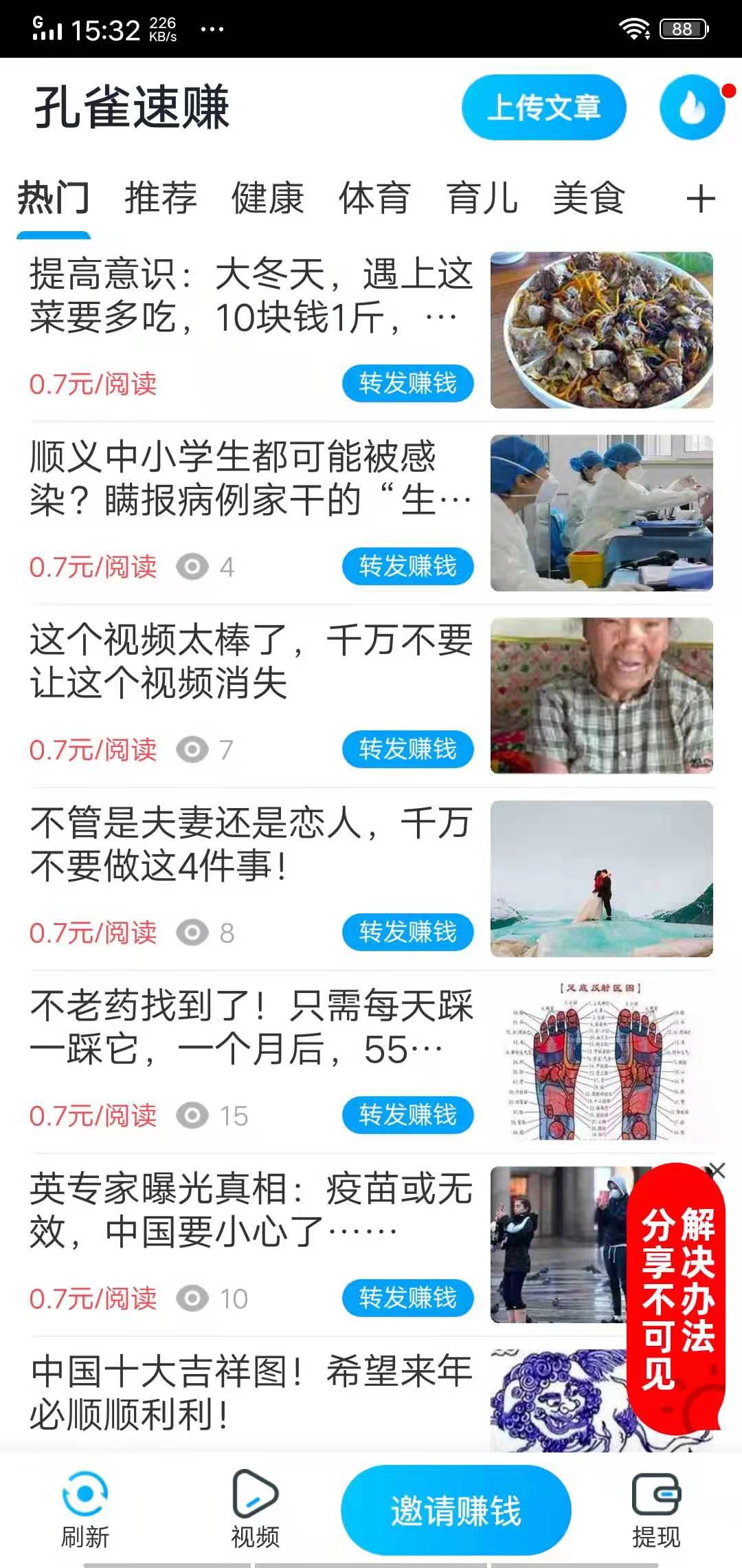 孔雀速赚APP应用截图
