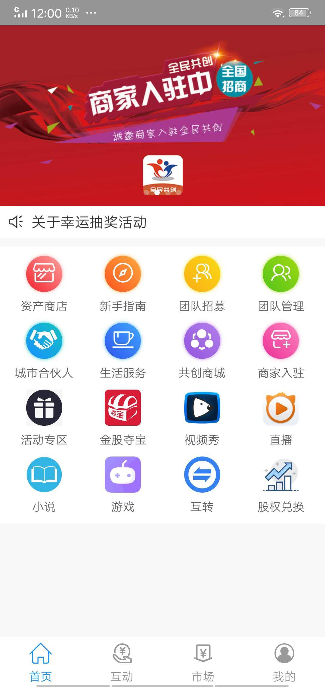 全民共创APP应用截图