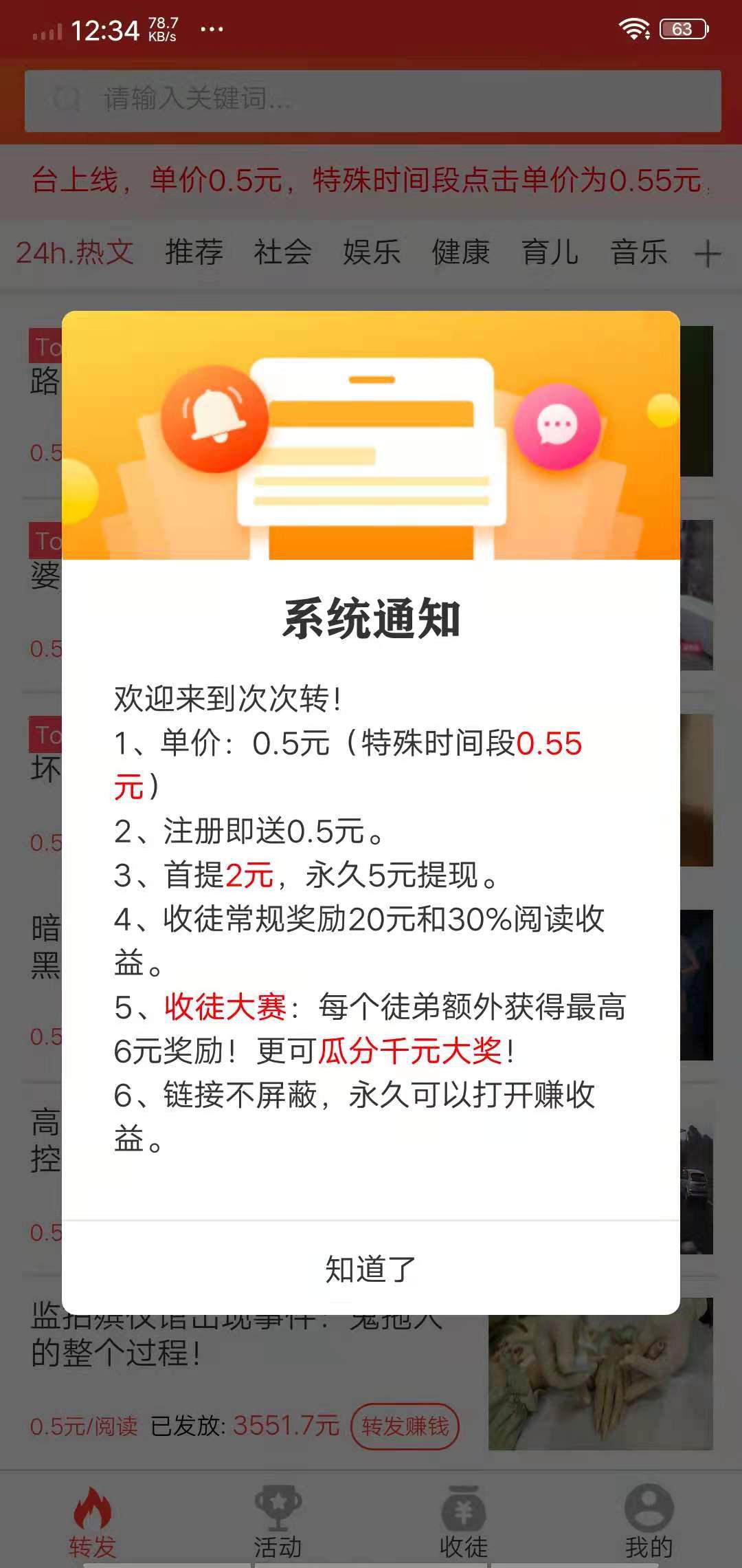 次次转APP应用截图