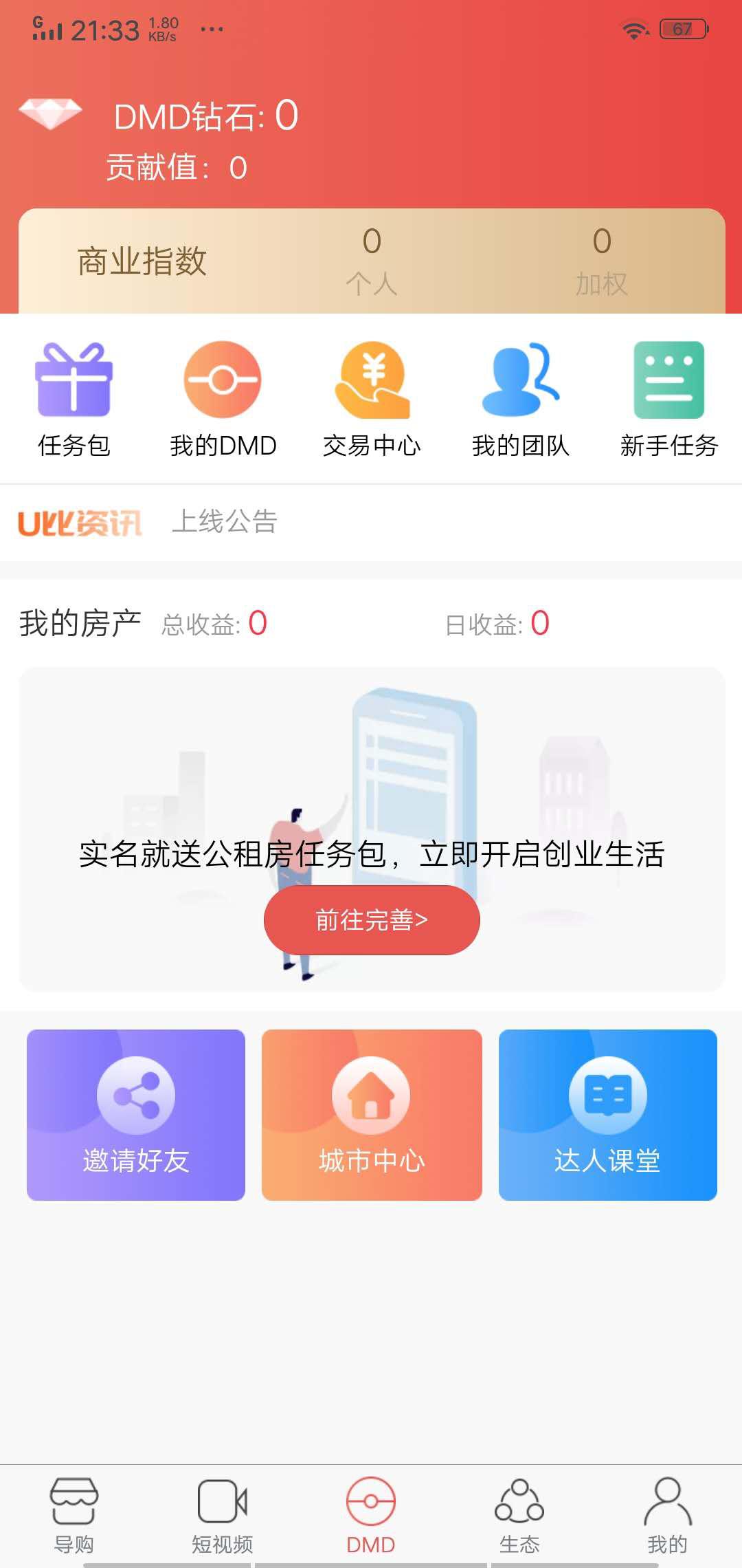 U比生活APP应用截图